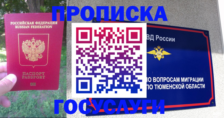 прописка для кредита в Сосенском